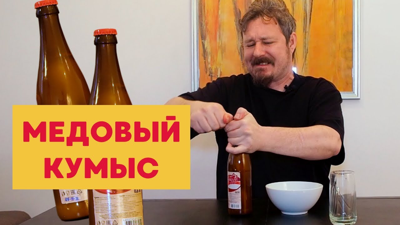 Башкирский кумыс на меду