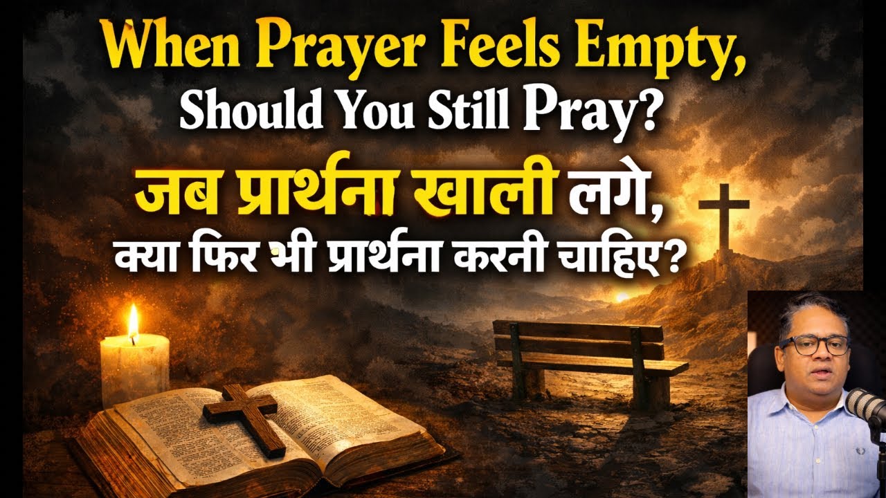 When Prayer Feels Empty, Should You Still Pray | जब प्रार्थना खाली लगे | Dr.Arvind Ephraim