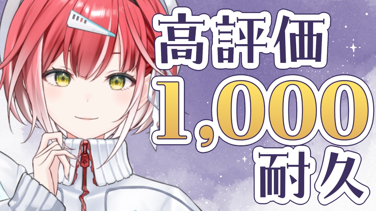 高評価1,000達成するまで歌い終われません！🎤【耐久歌配信】
