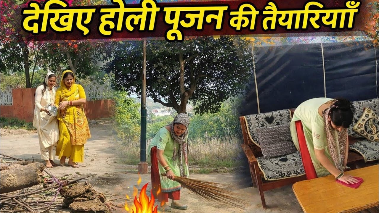होली पूजन की तैयारी 🌺ऐसे करी होली की पूजा🌺