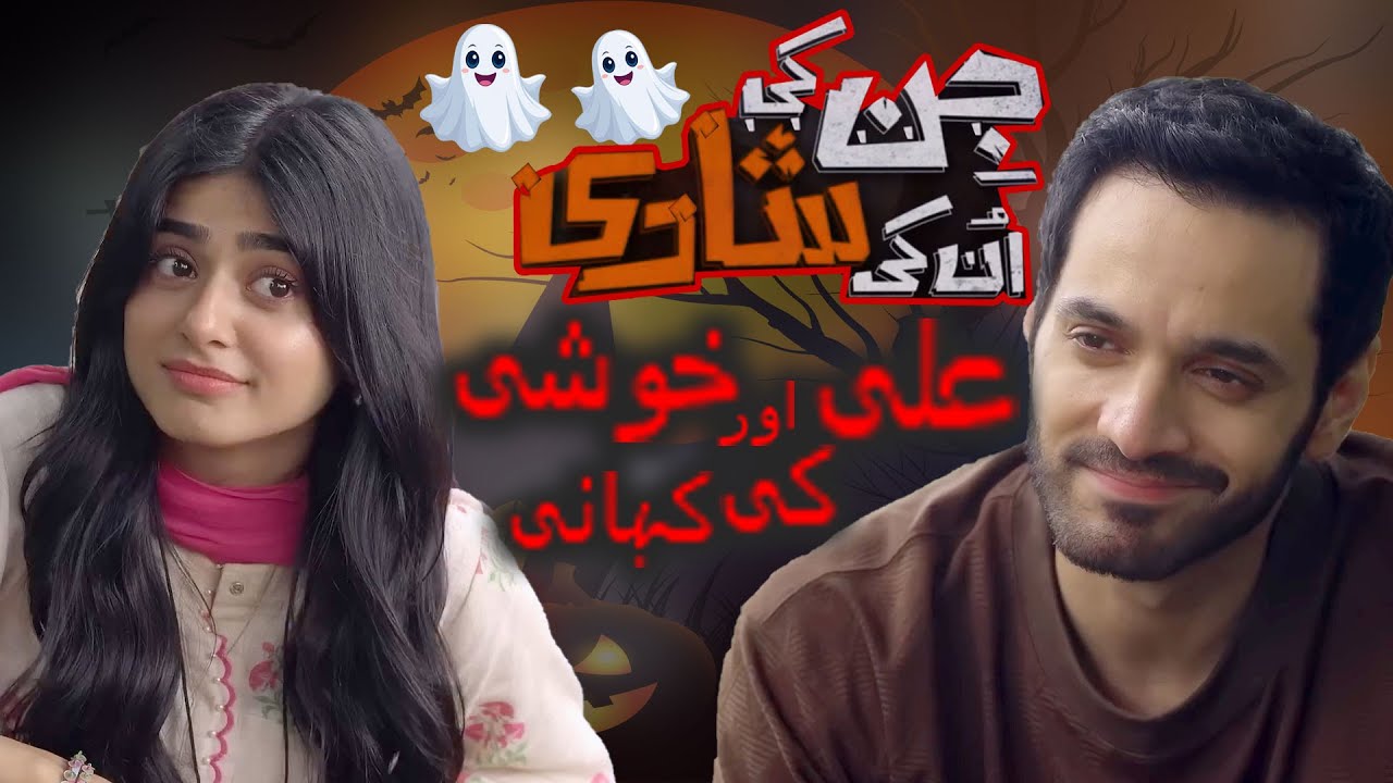 Ali Aur Khushi Ki Pehli Mulaqat | Khushi Ka Dil Ali Par Qurban #humtv #seharkhan #wahajali #geotv