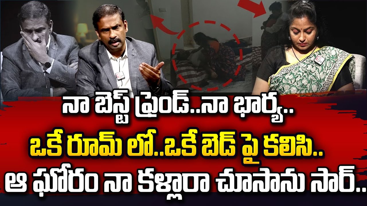 నా ఫ్రెండ్..నా భార్య..ఒకే రూమ్ లో | Andamaina Jeevitham | Wife & Husband Relation Ship #moralvideos