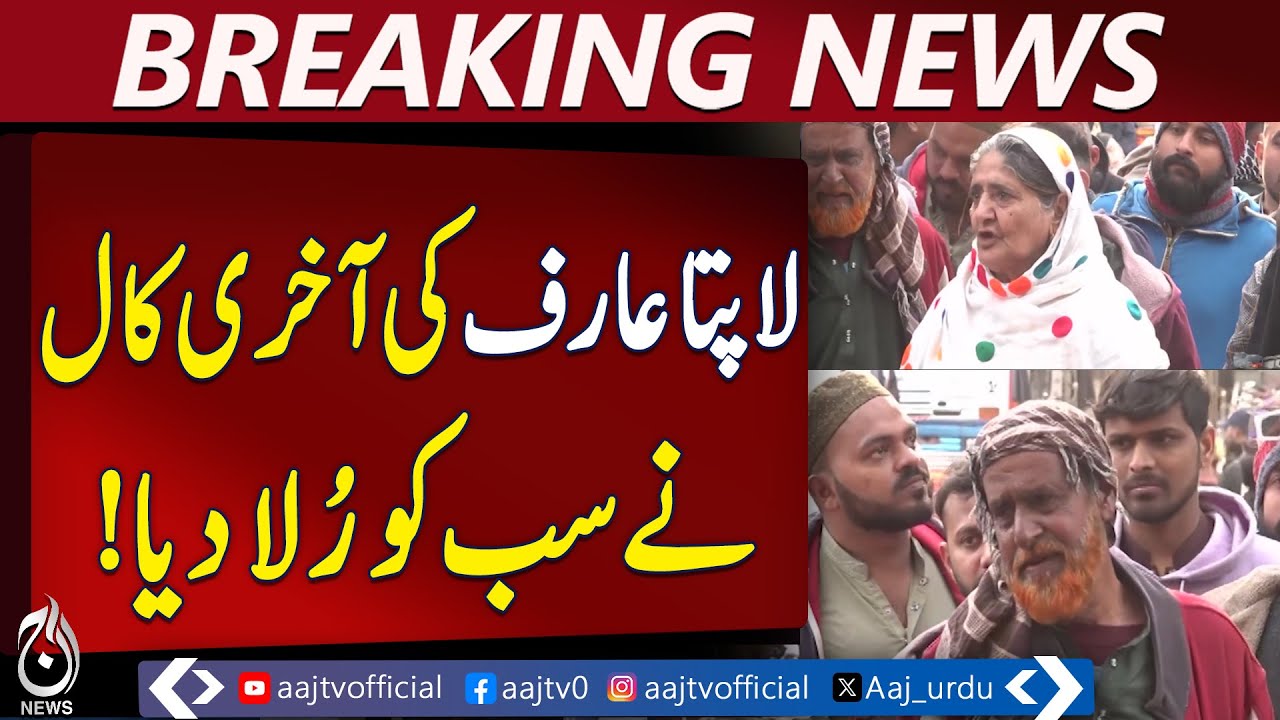 Missing Youth Case Pakistan | Parents Appeal | Search Update | Emotional Plea - Aaj Pakistan News