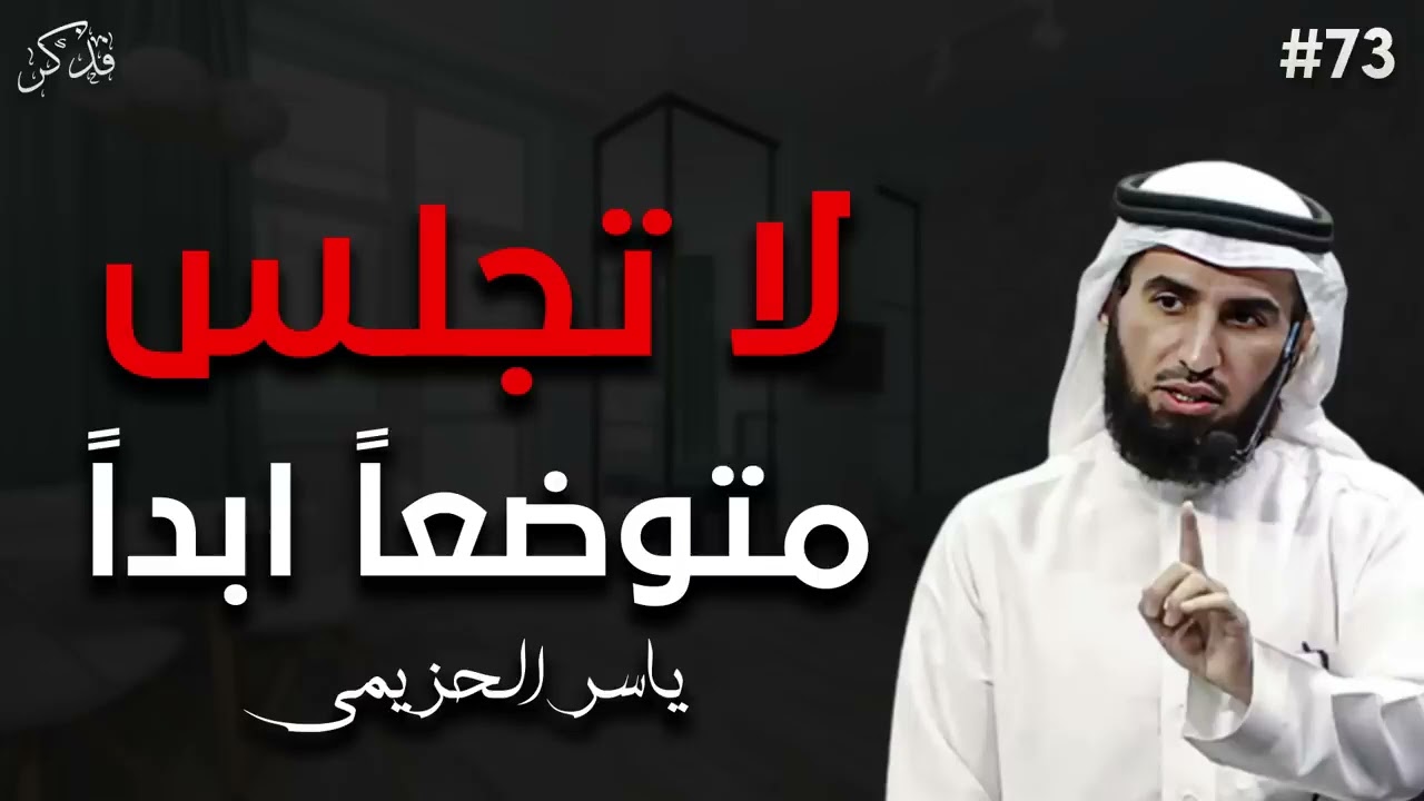 10 حركات نفسية تجذب الناس وتجعل الآخرين يسعون خلفك ويهتمون بوجودك وتزيد الهيبة والقوة | ياسر الحزيمي
