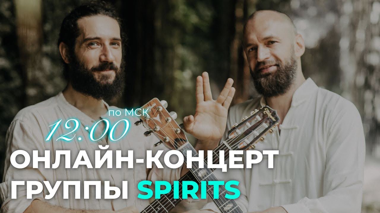 Концерт группы SPIRITS - анонс нового альбома 