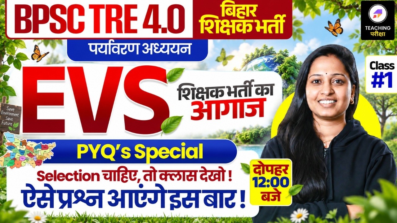 BPSC TRE 4.0 EVS | EVS Marathon For BPSC TRE 4.0 | Bihar Teacher EVS Class | BPSC EVS Class #evs