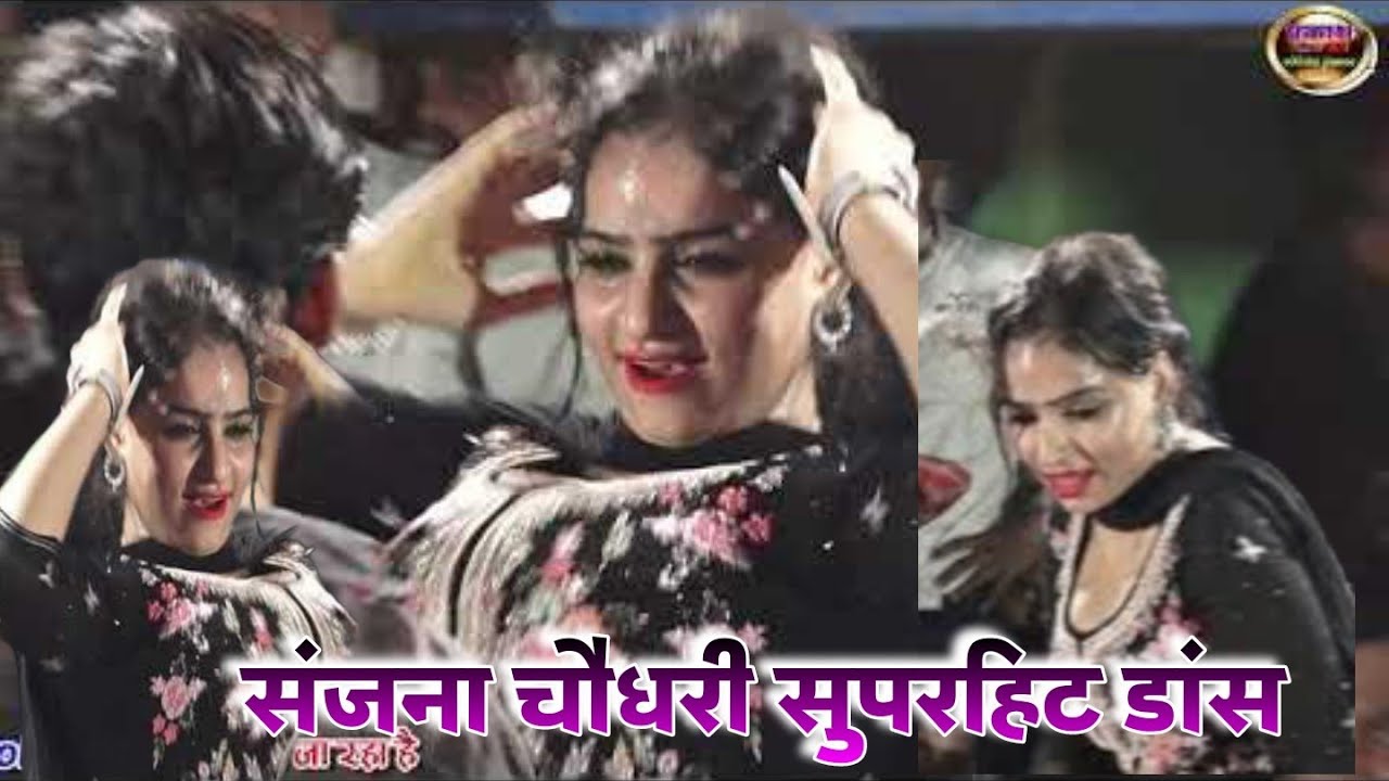 संजना चौधरी के सामने हुए 2 लड़के फ़ैल !संजना चौधरी पर सारे लड़के हो गए फ़िदा ! #Sanjna_Chodhary_Dance