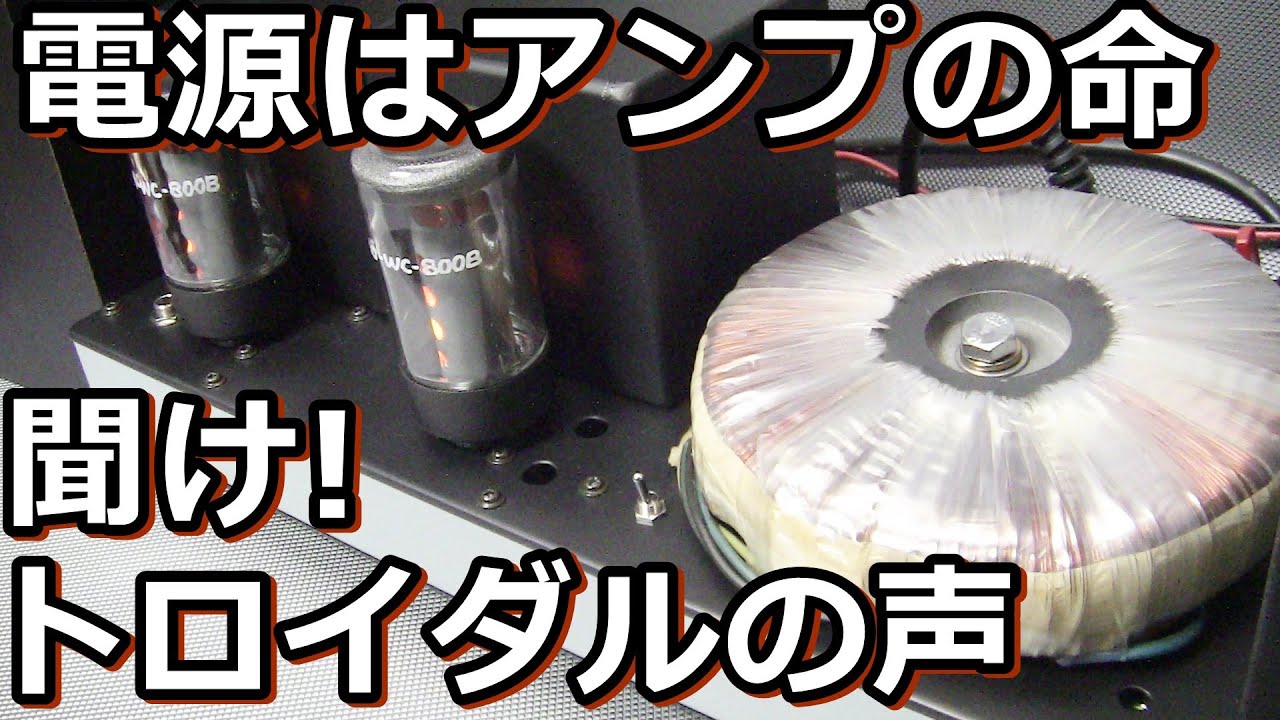 まだスイッチング電源を使っているんですか？