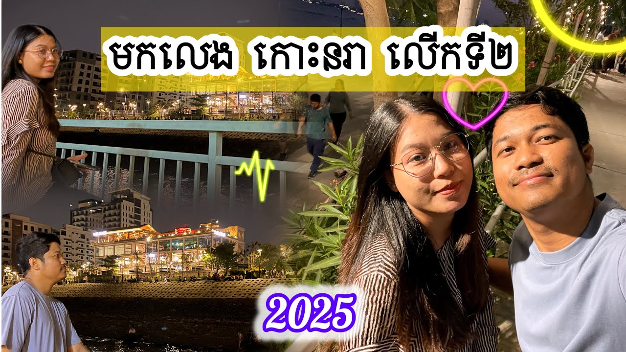 ទៅលេងកោះនរា លើកទី 2, ឆ្នាំ2025,​ ប្លែកសាហាវ