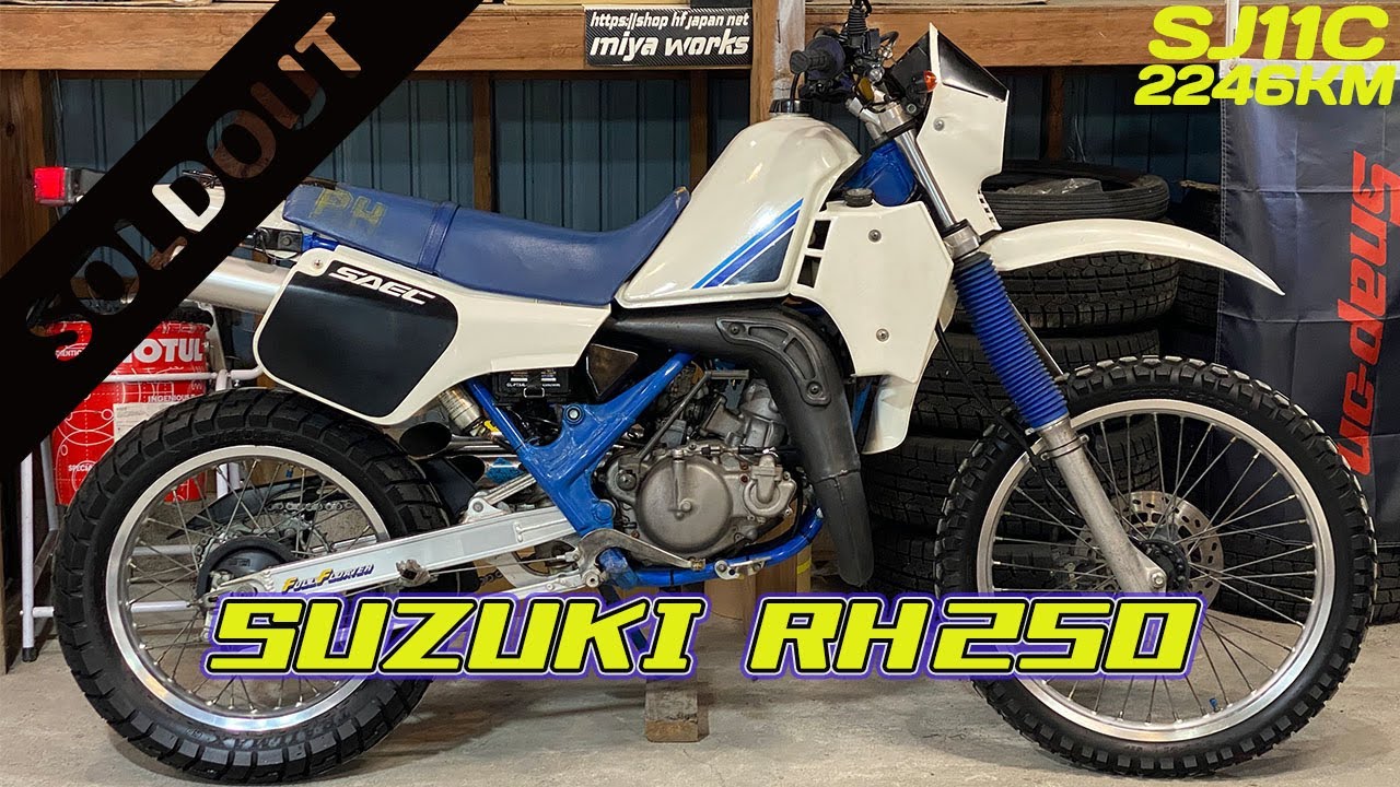 【sold out】(茨城より)2246km ウオタニSP2 SJ11C スズキ RH250 SAECモデル 可動式ミラー,社外ウインカー付き バトルホッパー ZETA