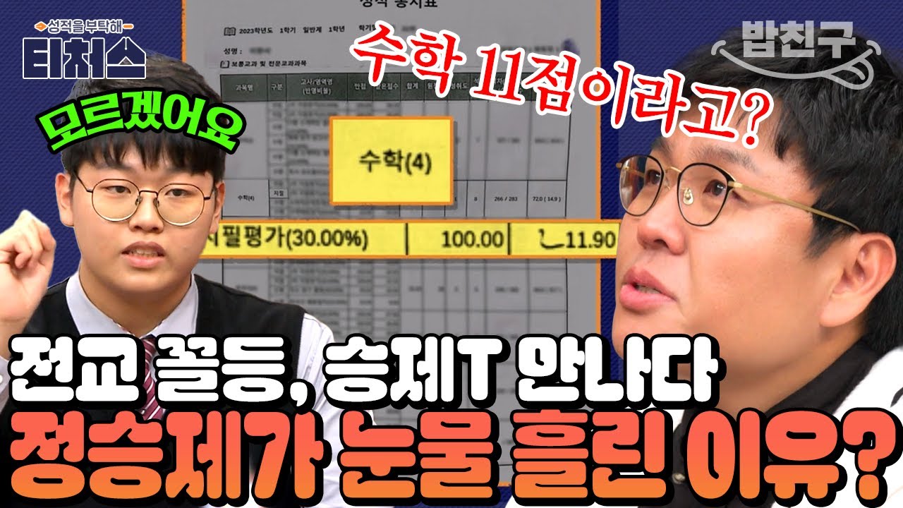 [#밥친구] 