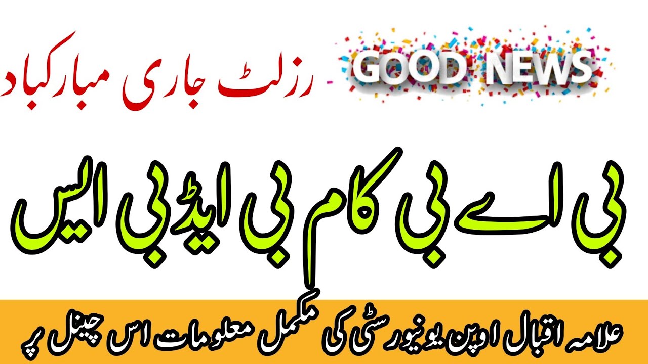 Aiou Results How to AIOU Result BA BCOM BS BED 2026 | Allama Iqbal Open University Results Announc 