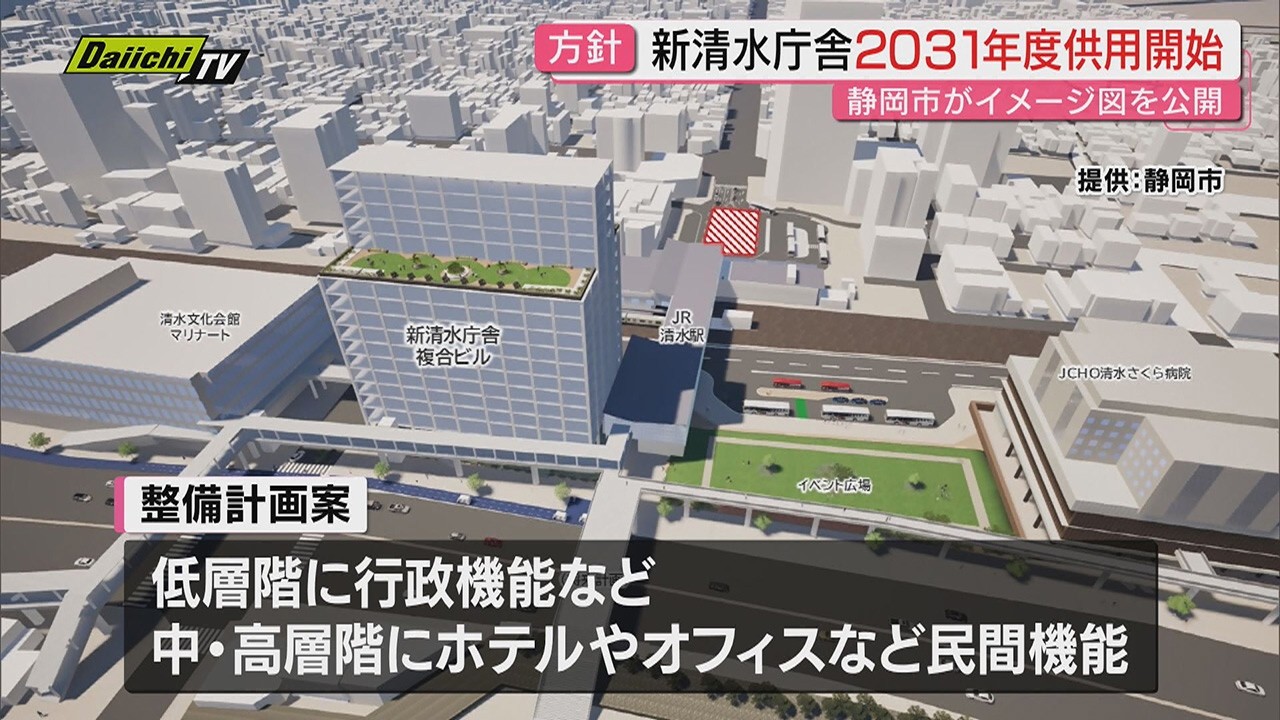 清水駅前に新築の静岡市役所清水庁舎　2031年供用開始目指す　ホテルやオフィスなども入居想定