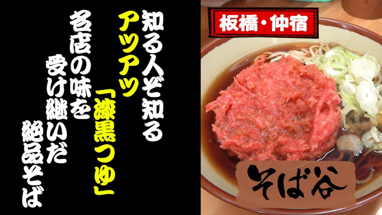 【俺そば】後輩が受け継いだ名店の味