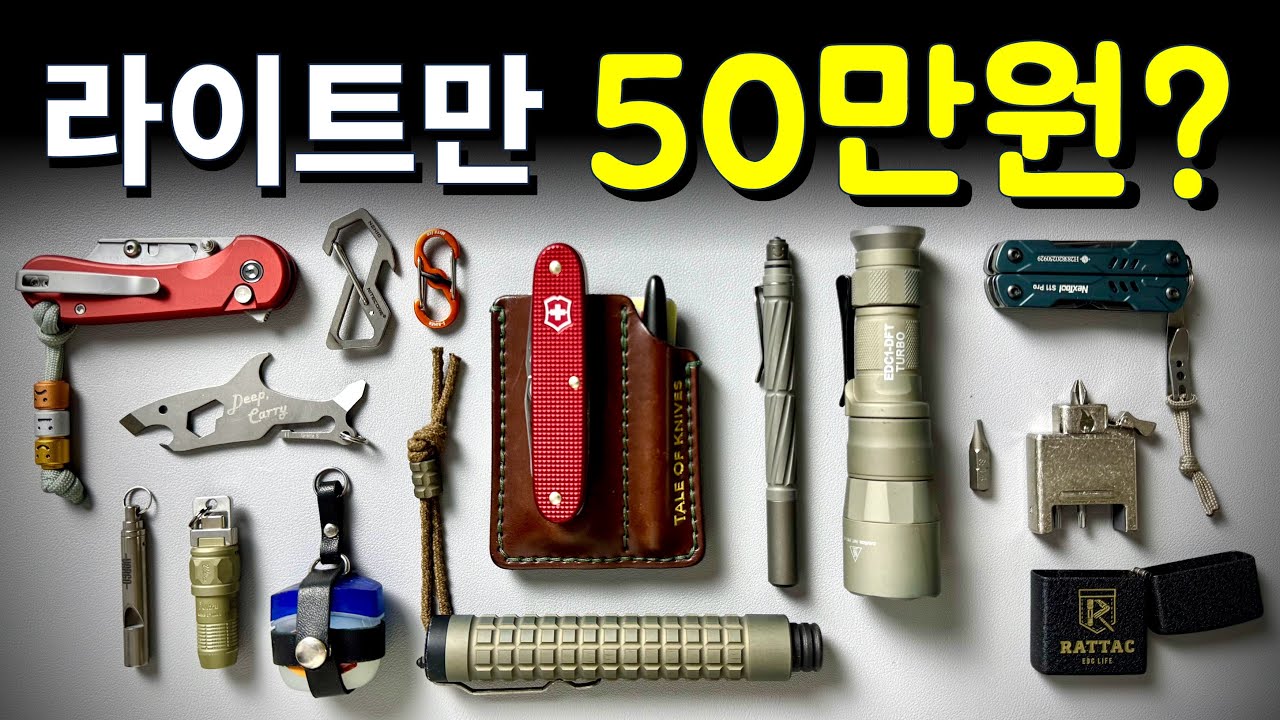겨울에 진짜 쓰는 EDC 셋업