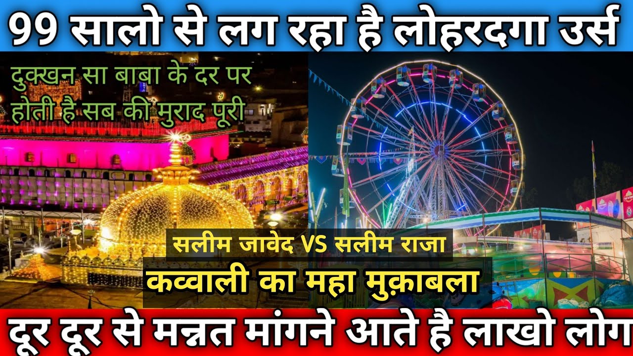 lohardaga urs 2024 ll lohardaga qawwali 2024 ll lohardaga urs qawwali ll   lohardaga station #vlog