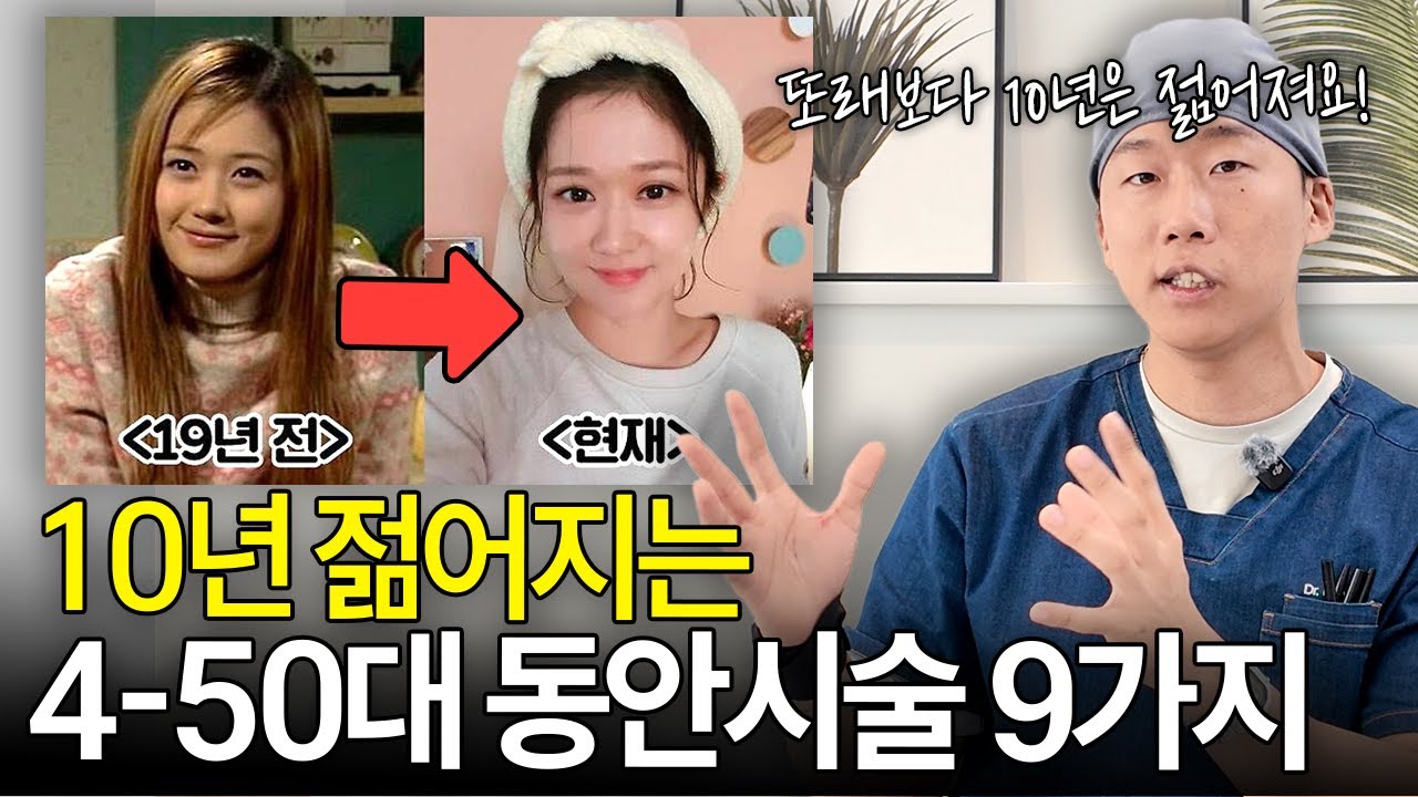 ”또래보다 무조건 10년 어려집니다” l 매년 부모님께 해드리고 있는 동안시술 3가지