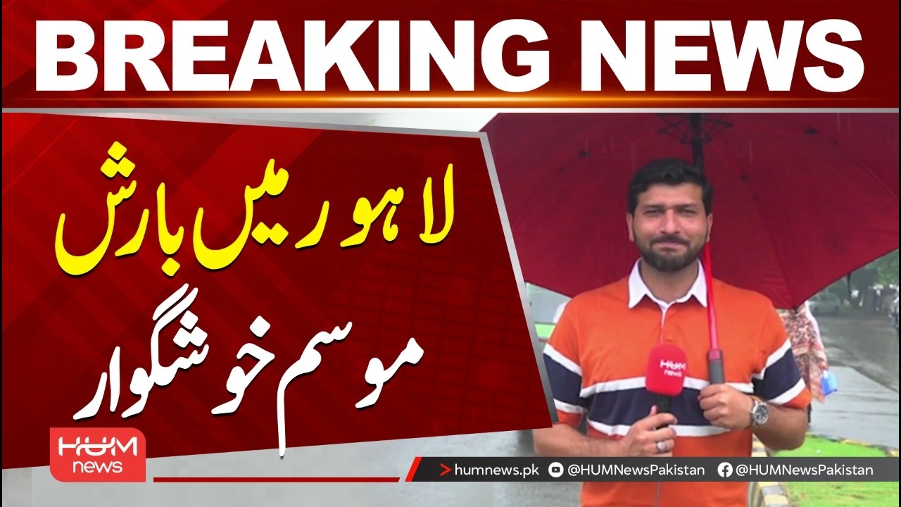 Rain Brings Relief to Lahore | Pleasant Weather After Downpour | Hum News | Pakistan