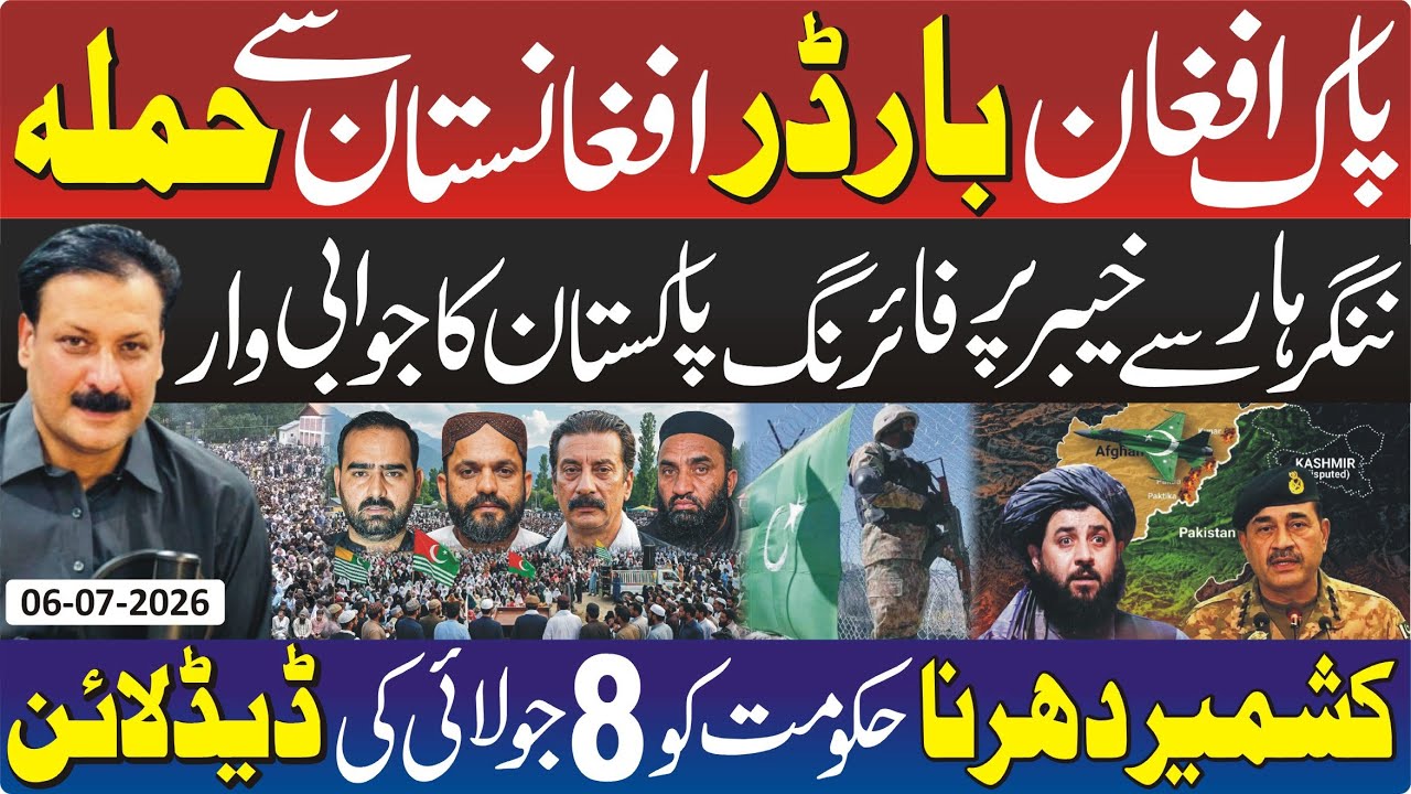 Pakistan-Afghanistan Border Update | Azad Kashmir Protest & Political Developments | SJ Media Extra