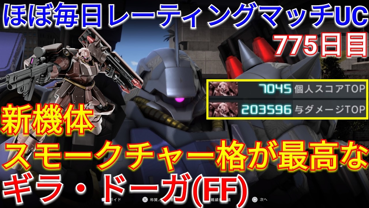 【バトオペ2】隙の少ない高性能な新機体ギラ・ドーガ(FF)で与ダメ20万！【GBO2】