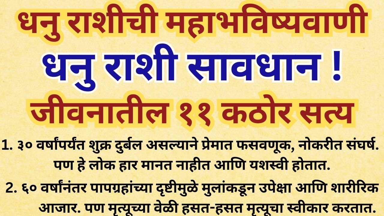 “धनु राशीच्या जीवनातील१२ गुपित सत्य – शेवटचं सत्य ऐकून तुम्ही थक्क व्हाल!|धनुराशिभविष्य 2025| राशिफल