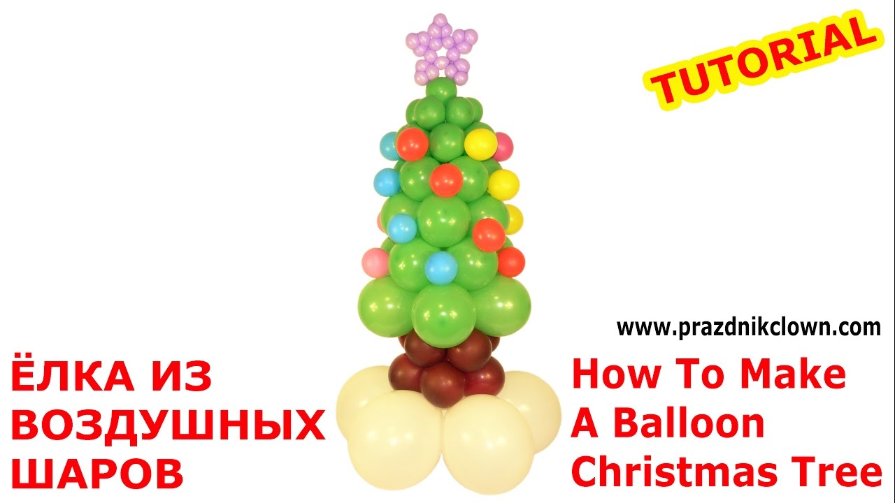 ЁЛКА ИЗ КРУГЛЫХ ВОЗДУШНЫХ ШАРОВ своими руками BALLOON CHRISTMAS TREE TUTORIAL