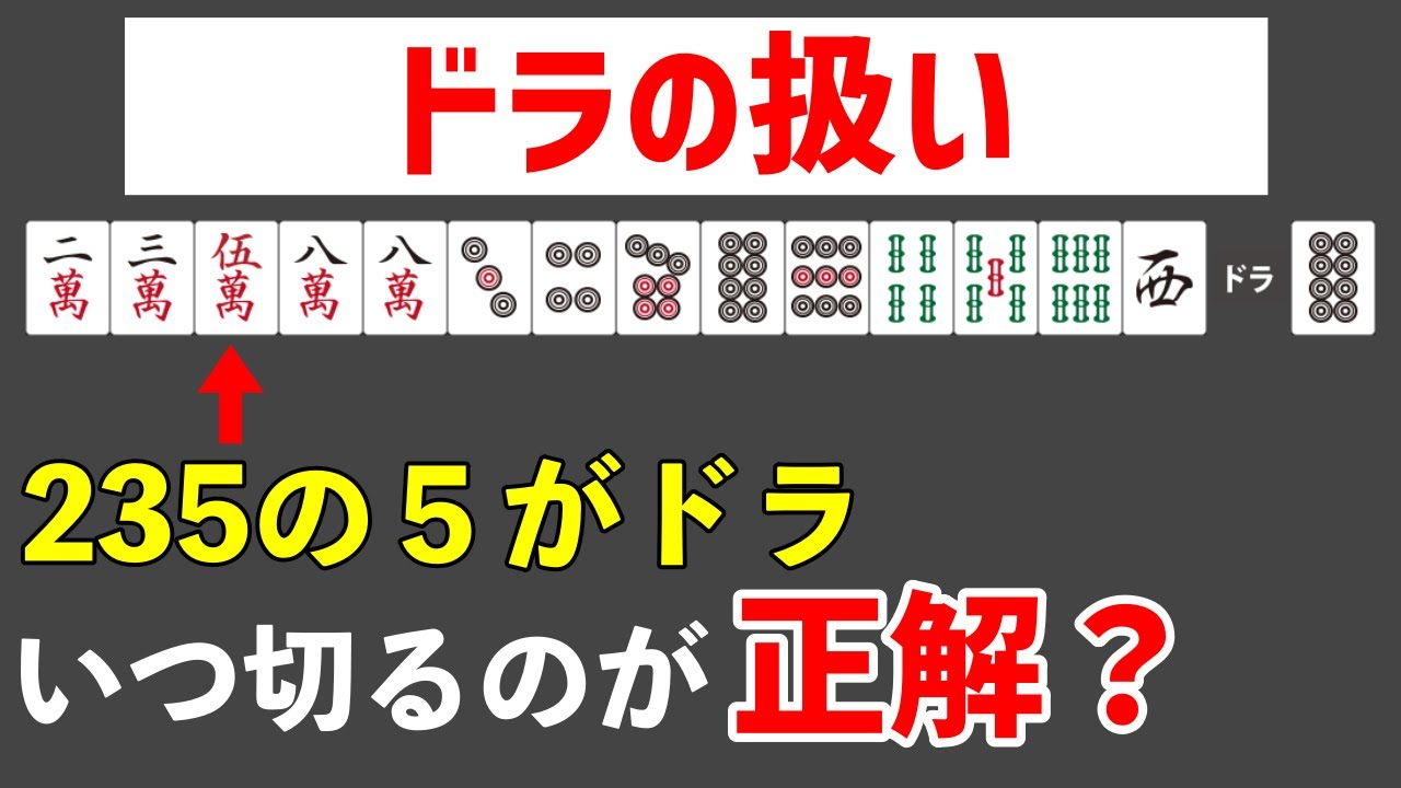 【麻雀講座】「状況次第」と言いがちな手牌の考え方
