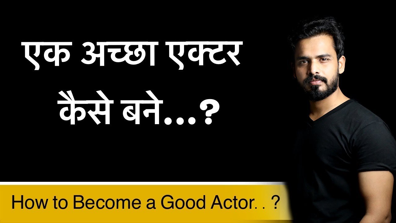 How to become a Good Actor | Acting Tips for Beginners By Prince Pandey
