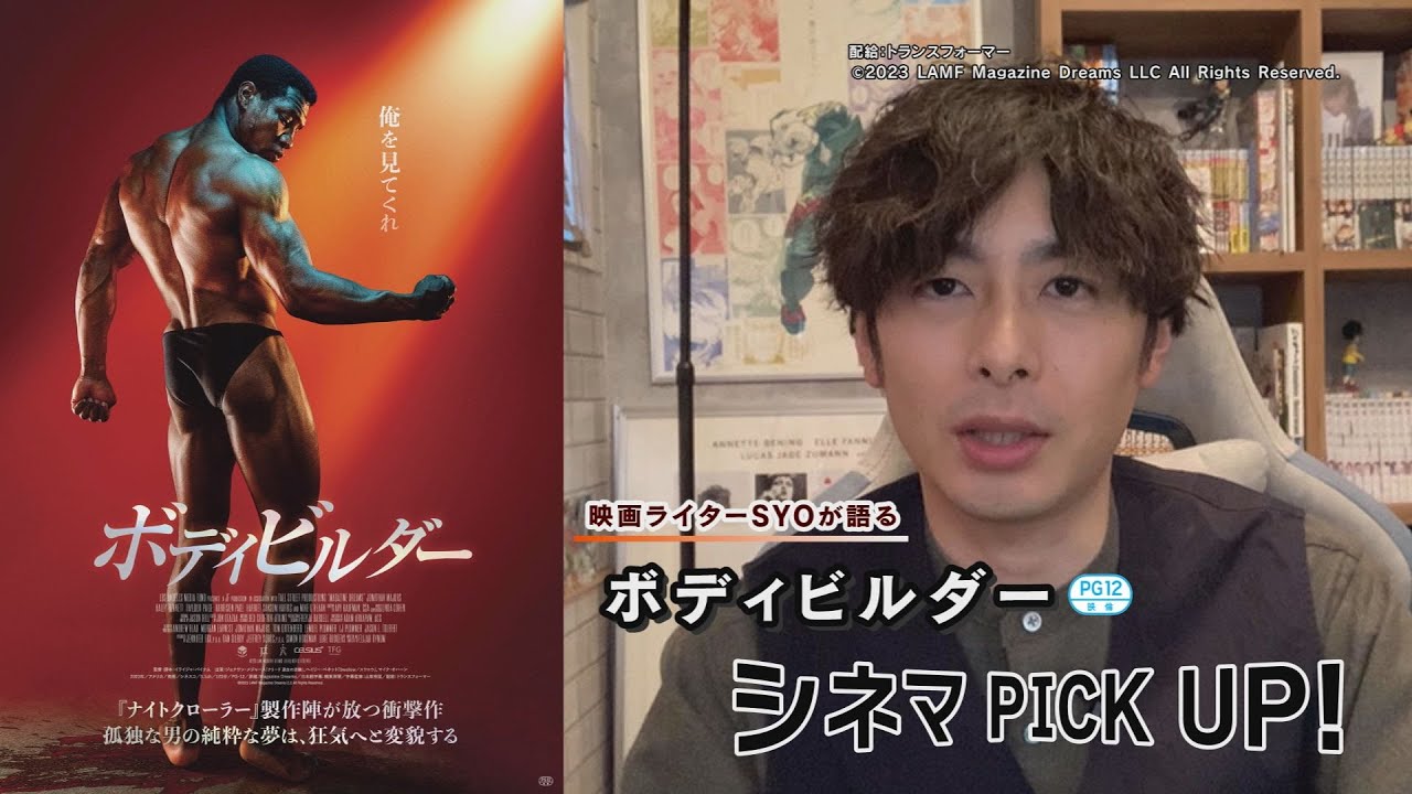 ボディビルダー【スターキャットウイークリー】2025年12月25日放送