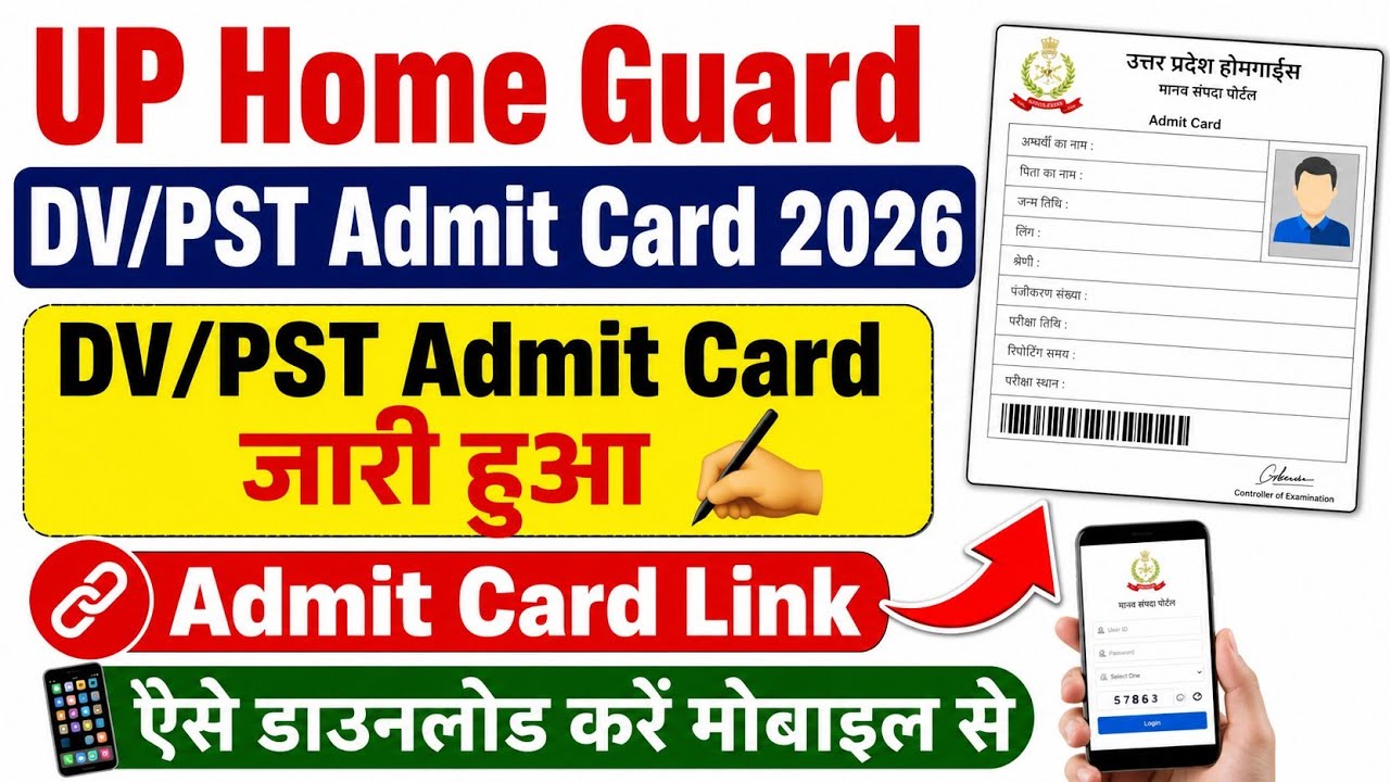UP Home Guard DV PST Admit Card 2026 Download Kaise Kare ? UP Home Guard DV PST Admit Card 2026 