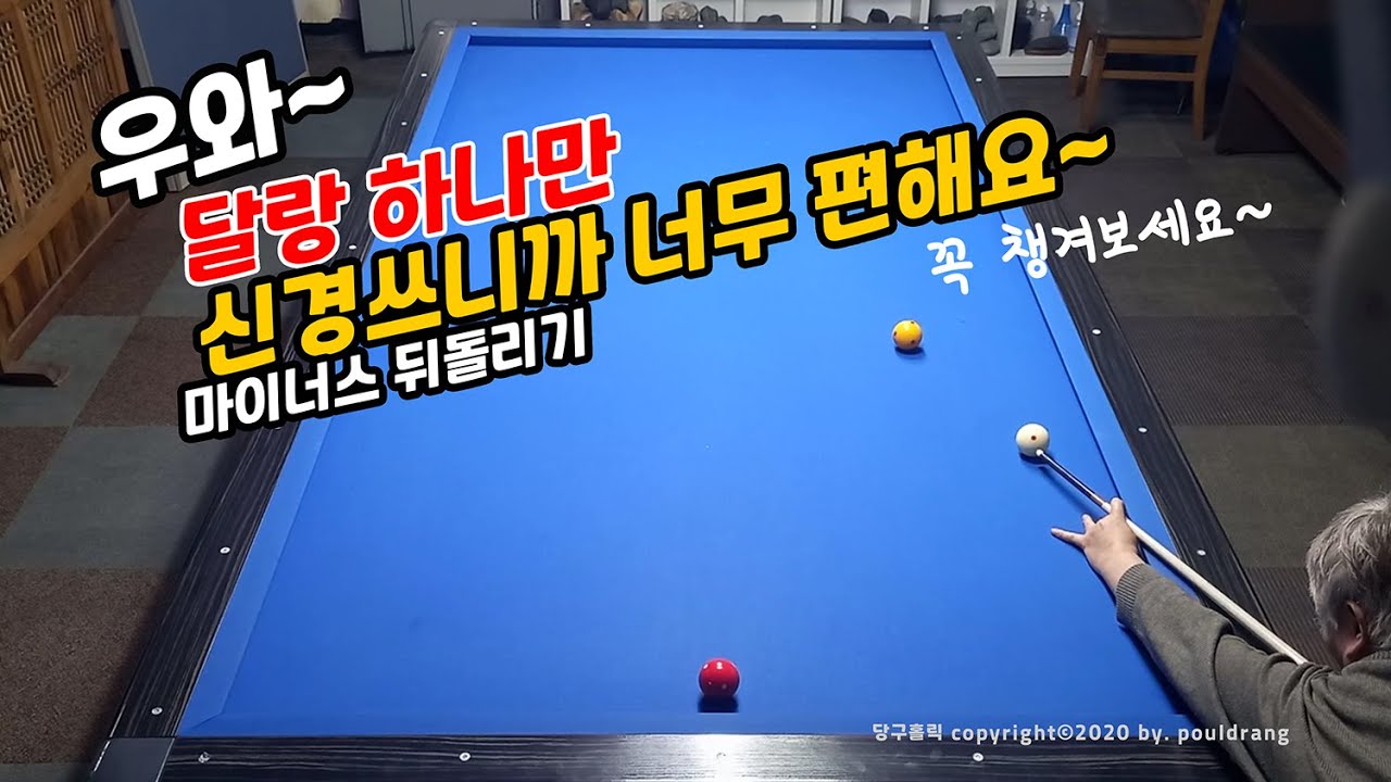 (412)👍(마이너스각 뒤돌리기) - 우와~달랑 하나만 신경쓰니까 정말 편해졌어요~