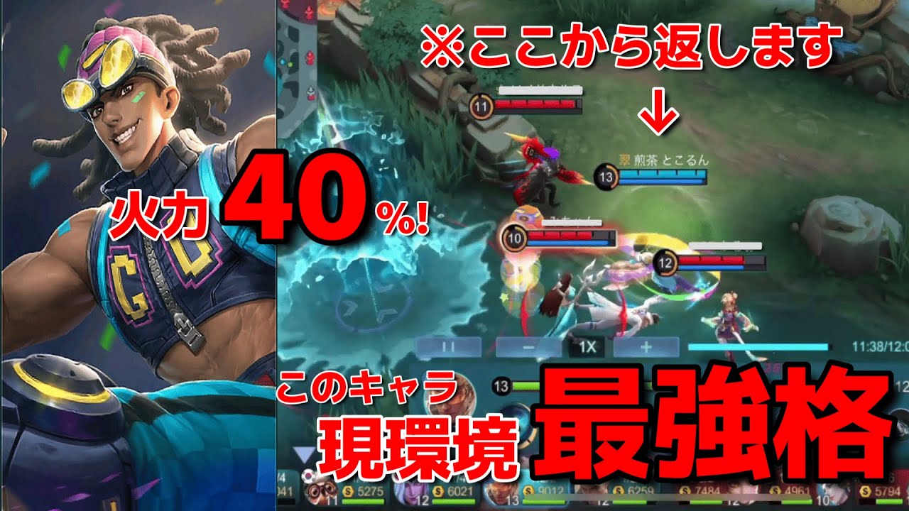 【モバレ】火力40％‼現環境最強格‼ブルーノが火力が相変わらずヤバいｗｗｗｗｗ【MLBB】