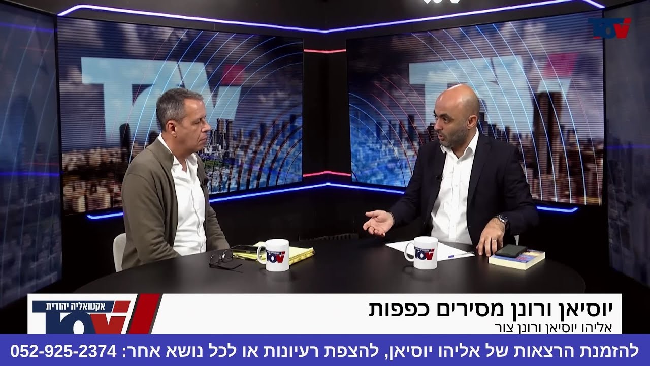 השיחה המלאה שלי עם רונן צור - מי שהוביל את מחאת משפחות החטופים (ערוץ טוב)