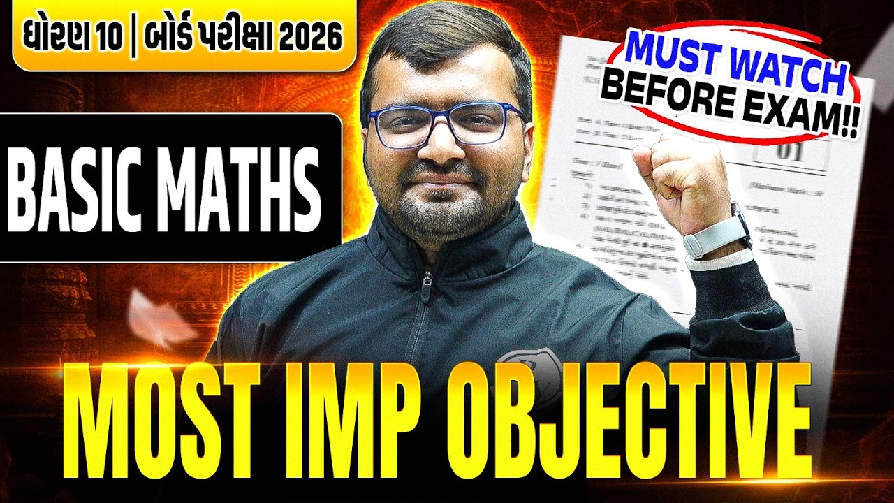 ગણિત: Most IMP Objective Questions | Full Marks 🎯 - ધોરણ 10/ગુજરાત બોર્ડ
