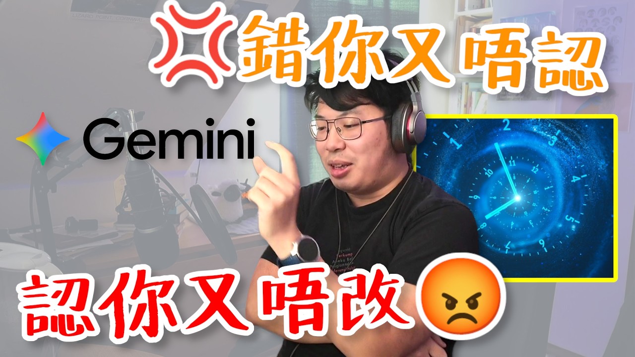 【人工智能】點解 AI 改極都係錯，又成日講大話？🤖 吹水唔抹嘴，其實背後有原因…… | #AI #Google #語言學｜【絮言・狂想】