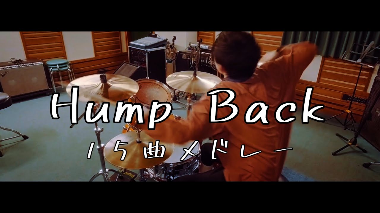 【Hump Back】全15曲メドレー叩いてみた【ドラム】