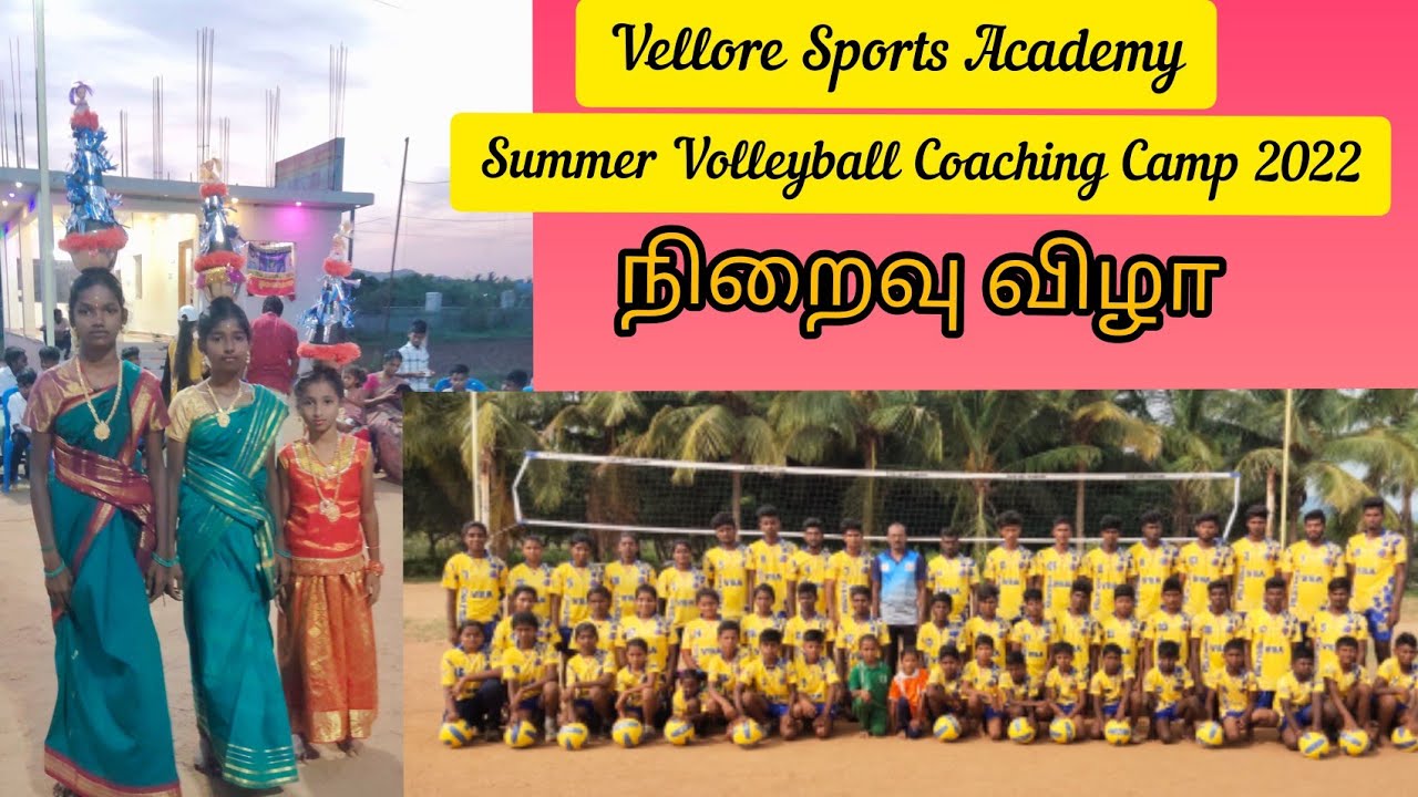 Summer Volleyball Coaching Camp நிறைவு விழா / Vellore Sports Academy