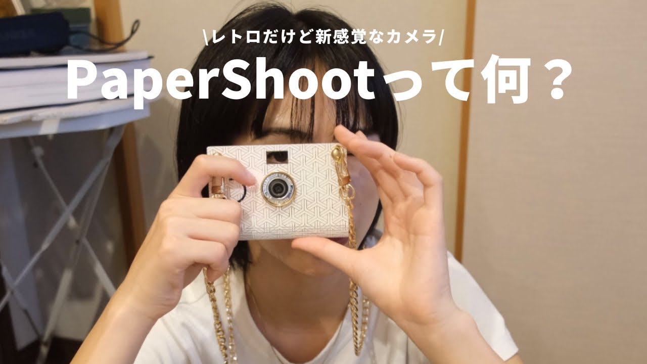 PaperShootを使ってみた！