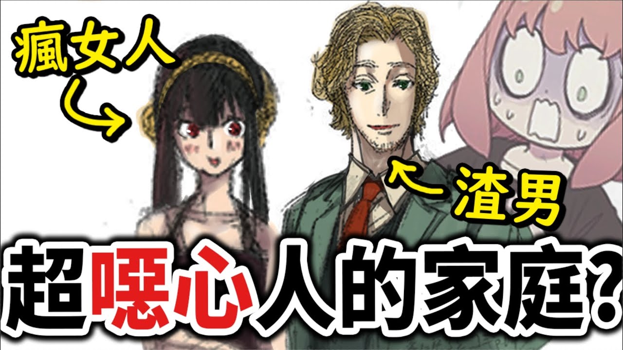 【SPYxFAMILY】這樣的弗傑家我才不要! 8大「知道算你厲害」的間諜幕後冷知識｜井川一