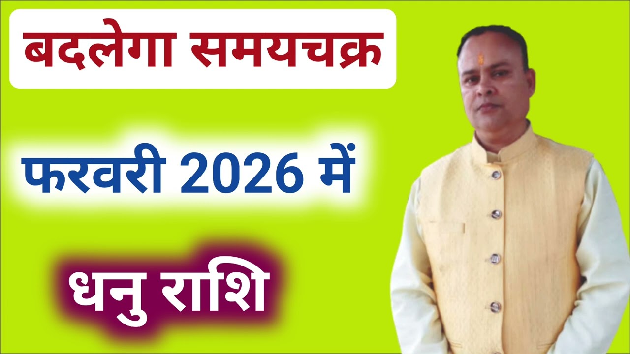 Dhanu Rashi February 2026, Nav Gyan Jyotish