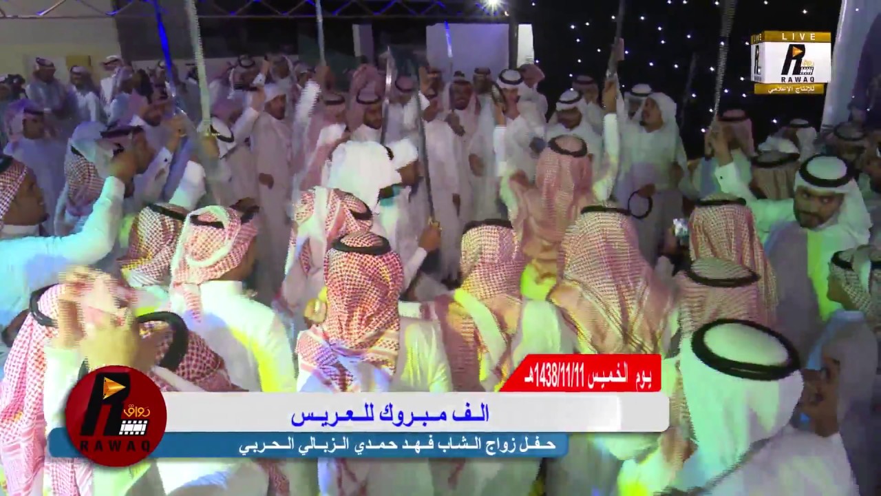 الاوبريتات- حفل زواج الشاب فهد حمدي الزبالي تصوير و مونتاج رواق الاعلامية 0545353636