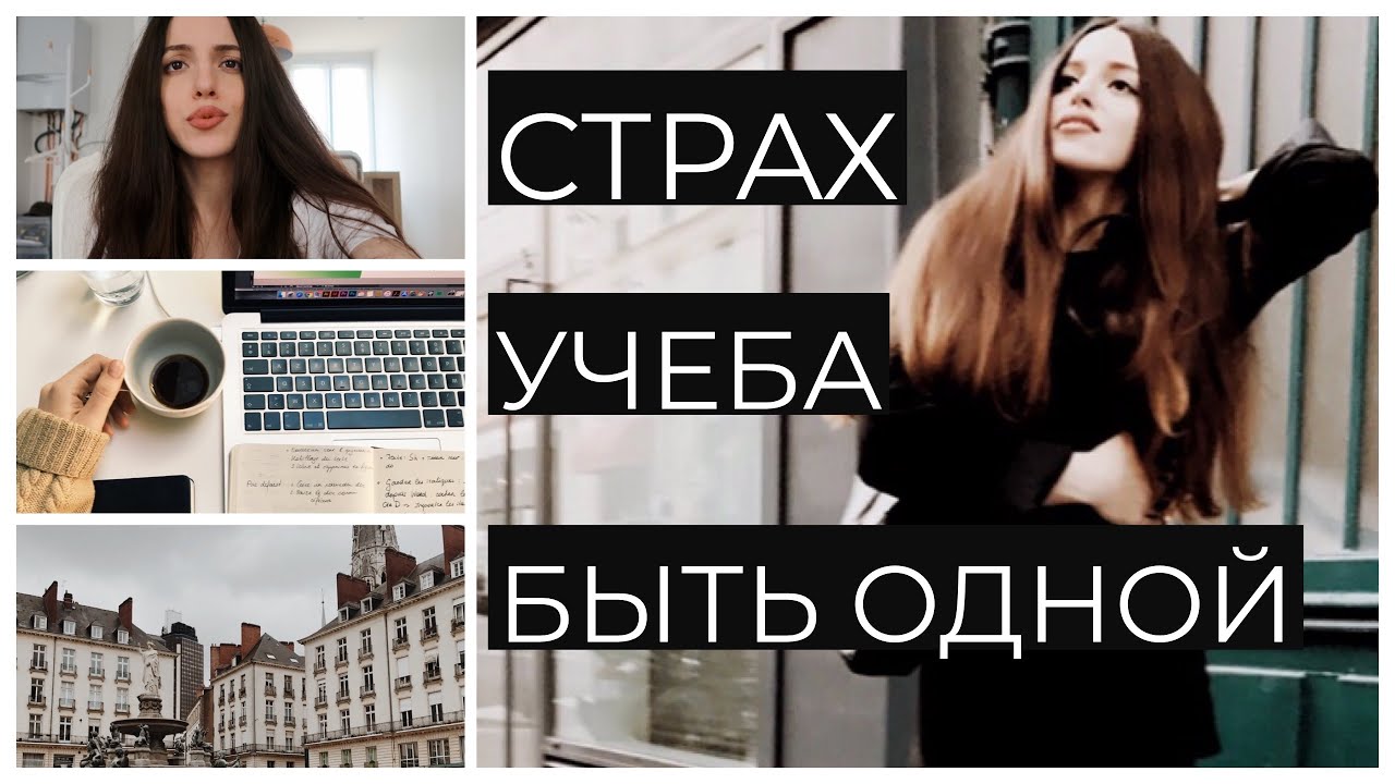 Куда я пропала 🤨Быть одной🙀Учеба📚Французская квартира☕️