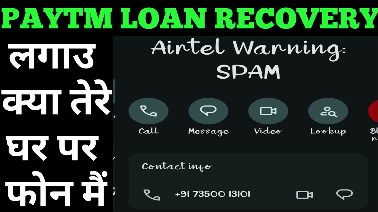 कॉन्टैक्ट पे कॉल करेंगे😱 paytm loan recovery agent | paytm loan recovery #paytm #bankrecovery #loan