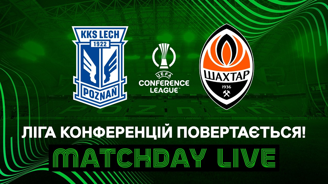 Matchday LIVE! Лех – Шахтар. Ліга конференцій повертається! Трансляція перед матчем Lech vs Shakhtar