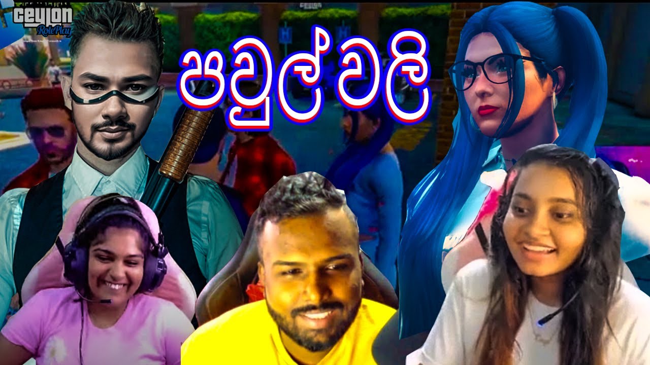 පවුල් වලි 🤣/ CEYLON RP 💙/