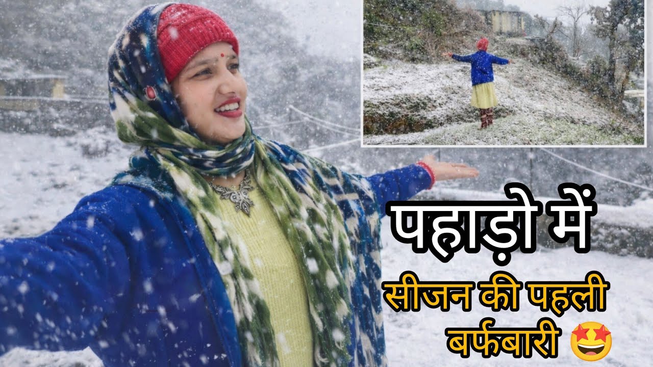 || पहाड़ों में सीजन की पहली बर्फबारी ❄️😍 और पहाड़ों ने ओढ़ी सफेद चादर 🤍🥶|| @shivaninegi626 