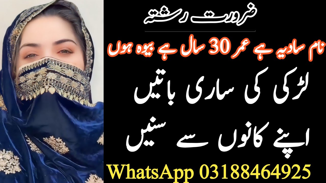 Sadia zaroorat e rishta in pakistan 2024 Zaroor rishta contact numberMarriage Bureau whatsap #rishta