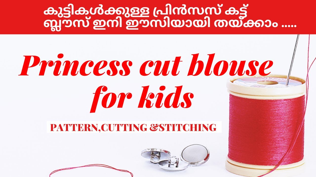 പ്രിൻസസ്സ് കട്ട്‌ ബ്ലൗസ്/kids princess blouse/blouse for kids/7-8 years/pattern,cutting stitching