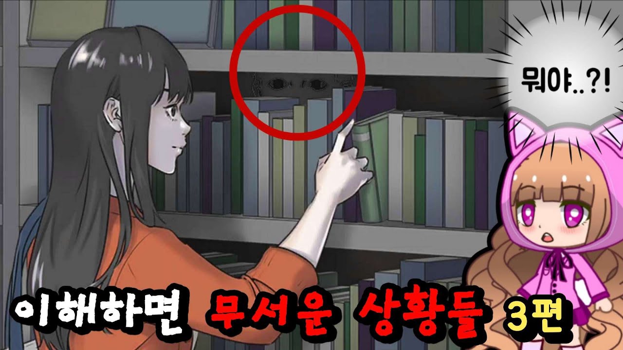 도서관에서 사람들이 사라지는 이유?! 이해하면 무서운 상황들..3편 / 알고보니 무서운나날