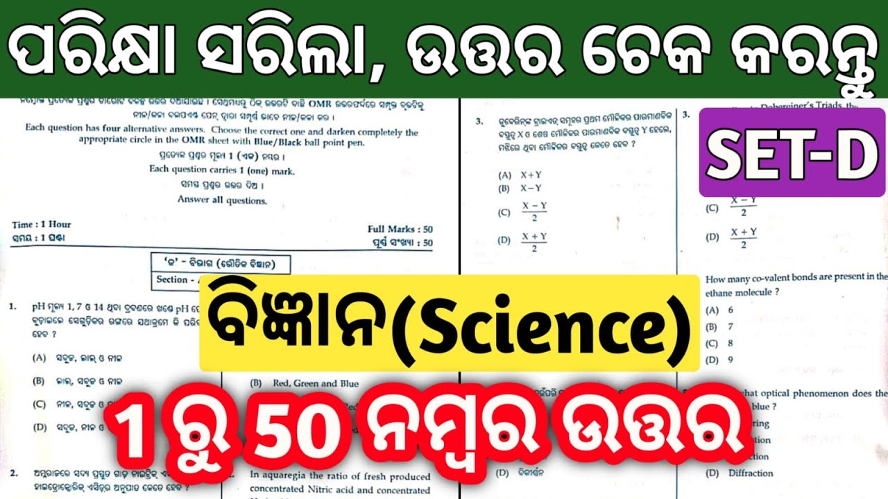 science answer key set D | 10 class board exam paper 2024 | class 10 science question answer